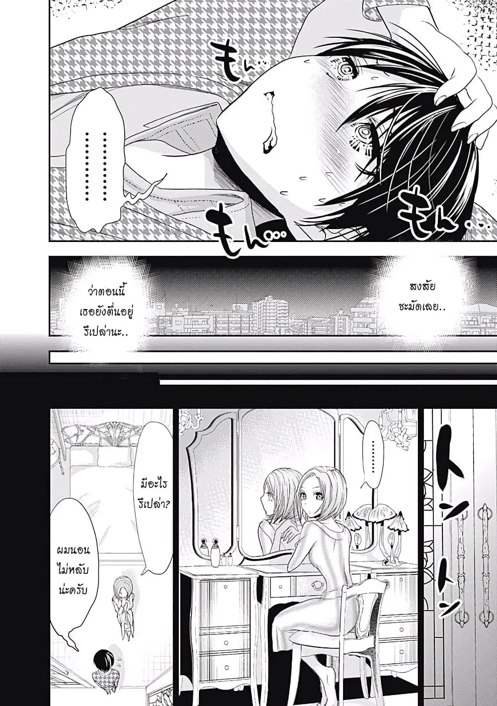 Minamoto-kun Monogatari ตอนที่ 221 — หน้า 4 จาก 11