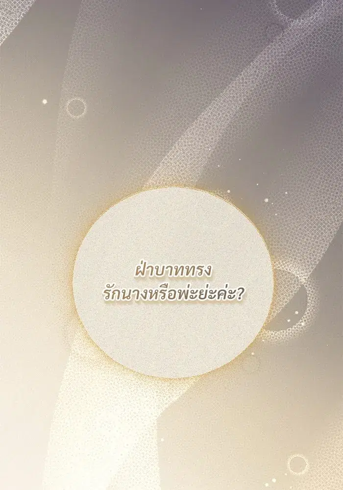 To My Husband’s Mistress ตอนที่ 54 — หน้า 23 จาก 103
