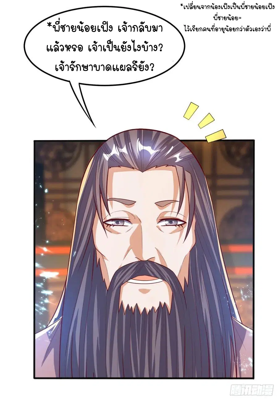 Wu Ni ตอนที่ 77 — หน้า 37 จาก 38