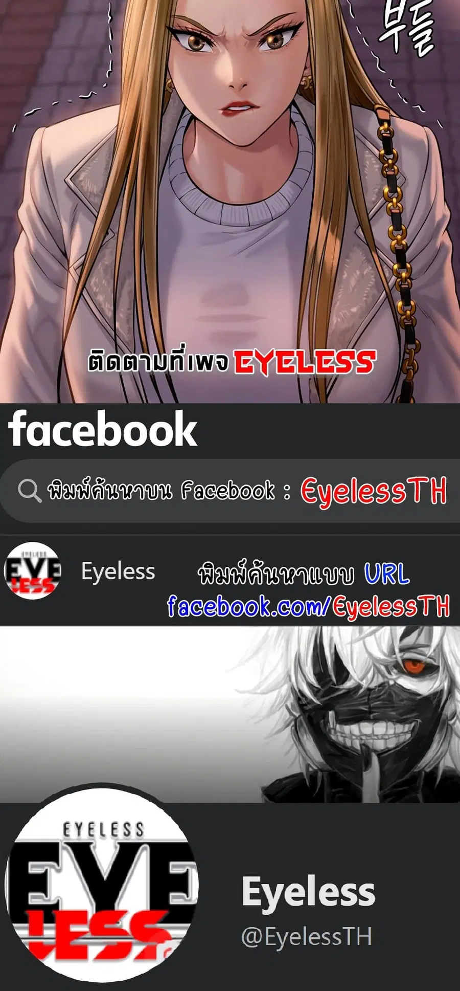 Queen Bee ตอนที่ 165 — หน้า 75 จาก 75