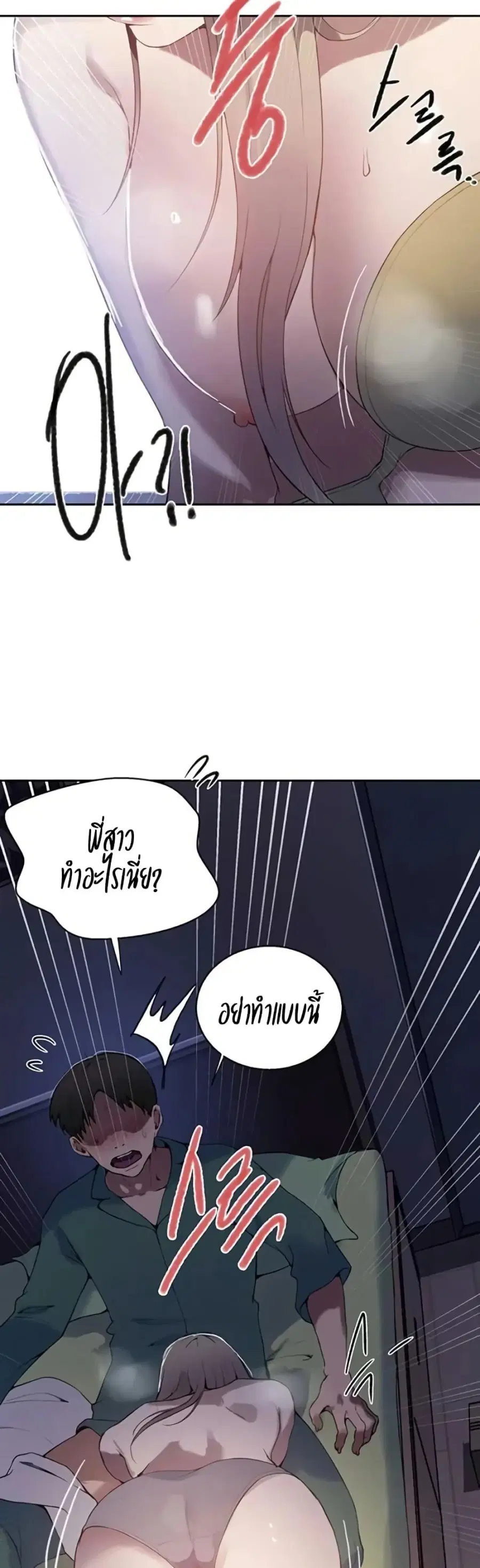 Secret Class ตอนที่ 291 — หน้า 20 จาก 40