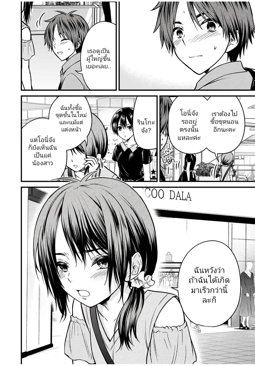 Ojousama no Shimobe ตอนที่ 83 — หน้า 12 จาก 16