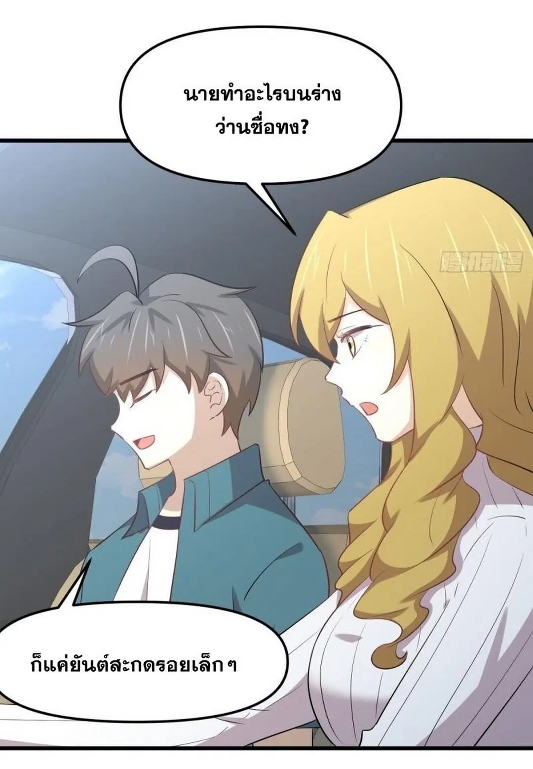 Immortal Swordsman in the Reverse World ตอนที่ 259 — หน้า 3 จาก 42