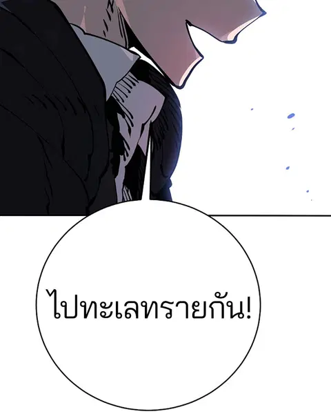 The Player ตอนที่ 32 — หน้า 63 จาก 146