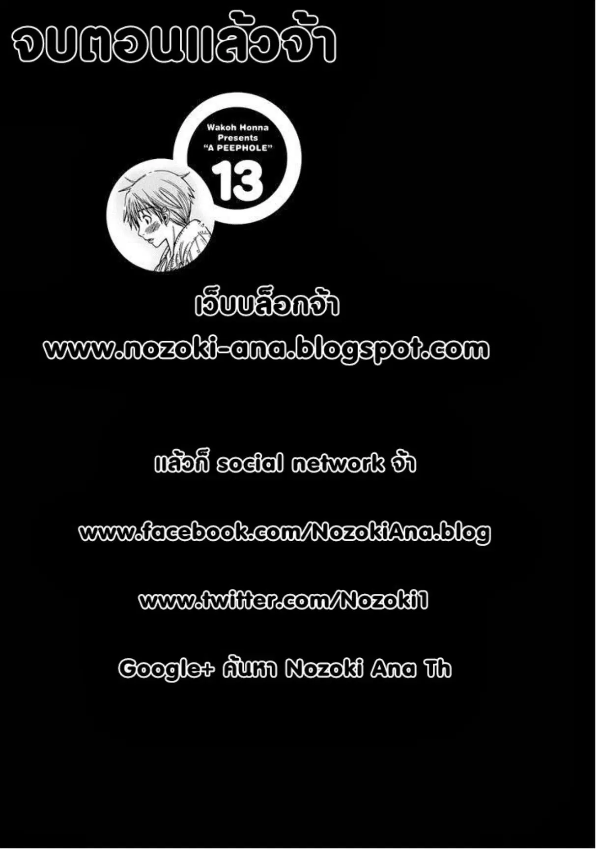 Nozoki Ana ตอนที่ 115 — หน้า 20 จาก 20