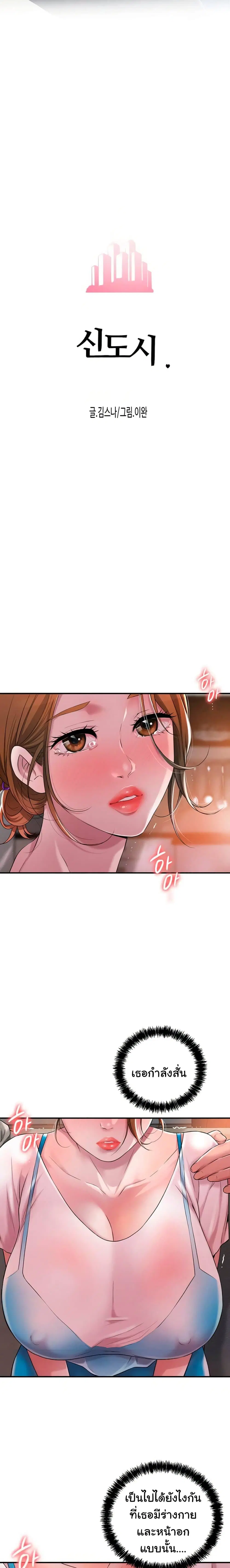New Town ตอนที่ 4 — หน้า 3 จาก 27