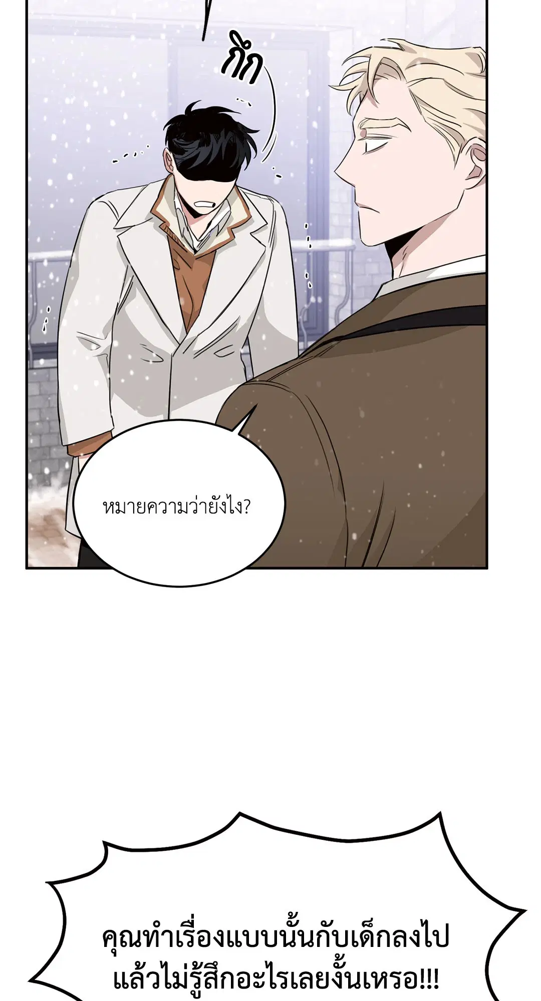 Roses and Champagne ตอนที่ 11 — หน้า 44 จาก 80