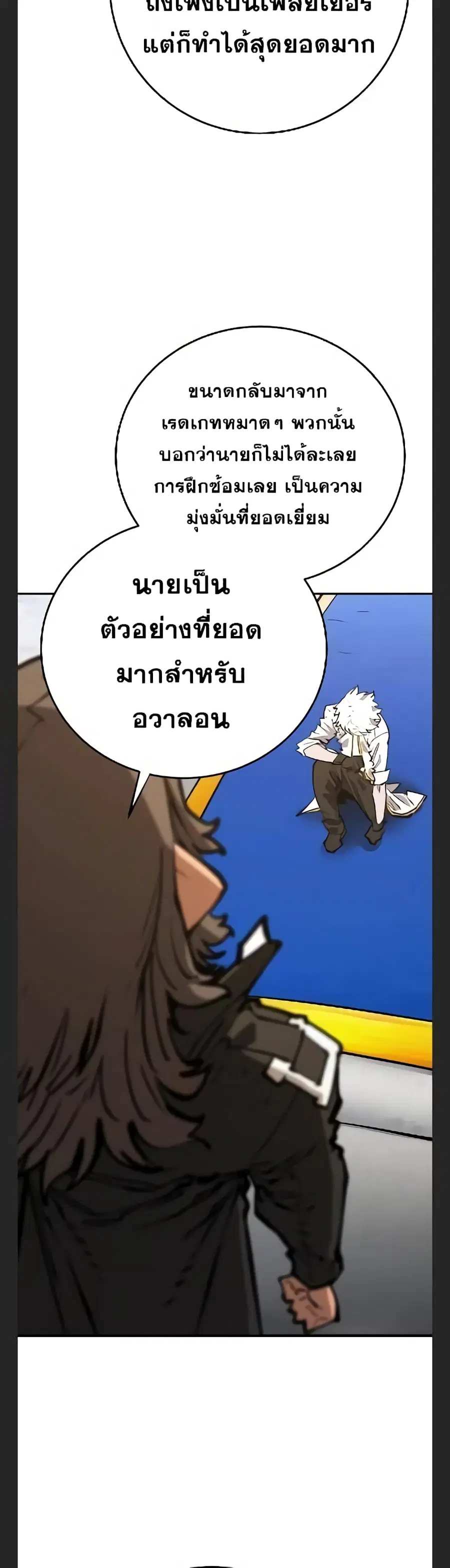 The Player ตอนที่ 113 — หน้า 12 จาก 50