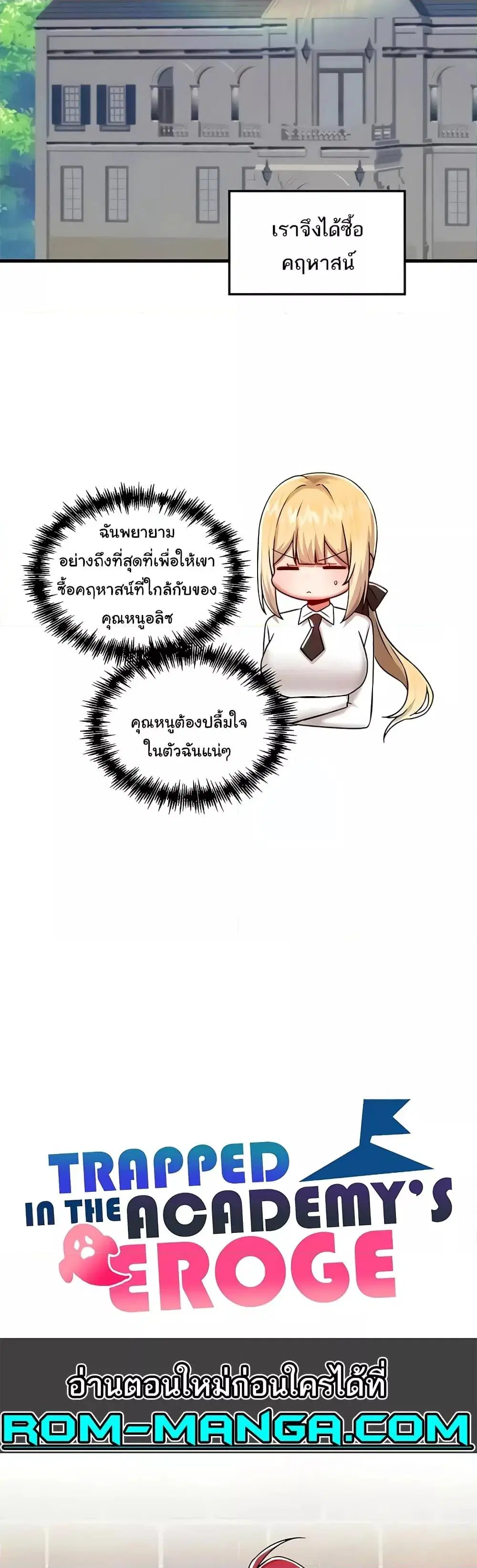 Trapped in the Academy’s Eroge ตอนที่ 101 — หน้า 3 จาก 41