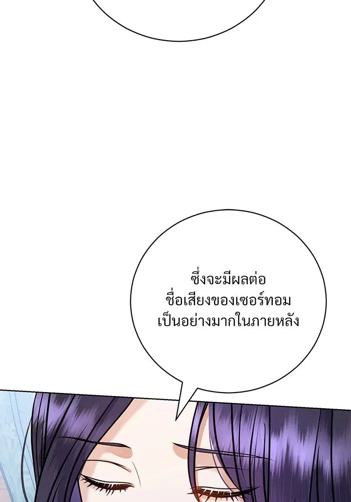 To My Husband’s Mistress ตอนที่ 44 — หน้า 82 จาก 117