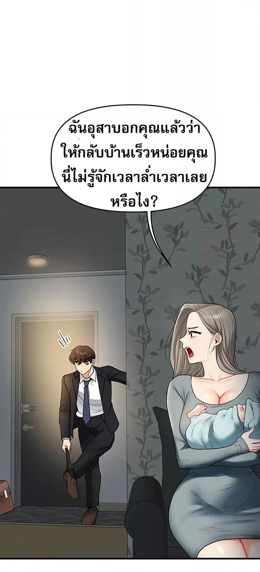 Relationship Reversal ตอนที่ 56 — หน้า 36 จาก 81