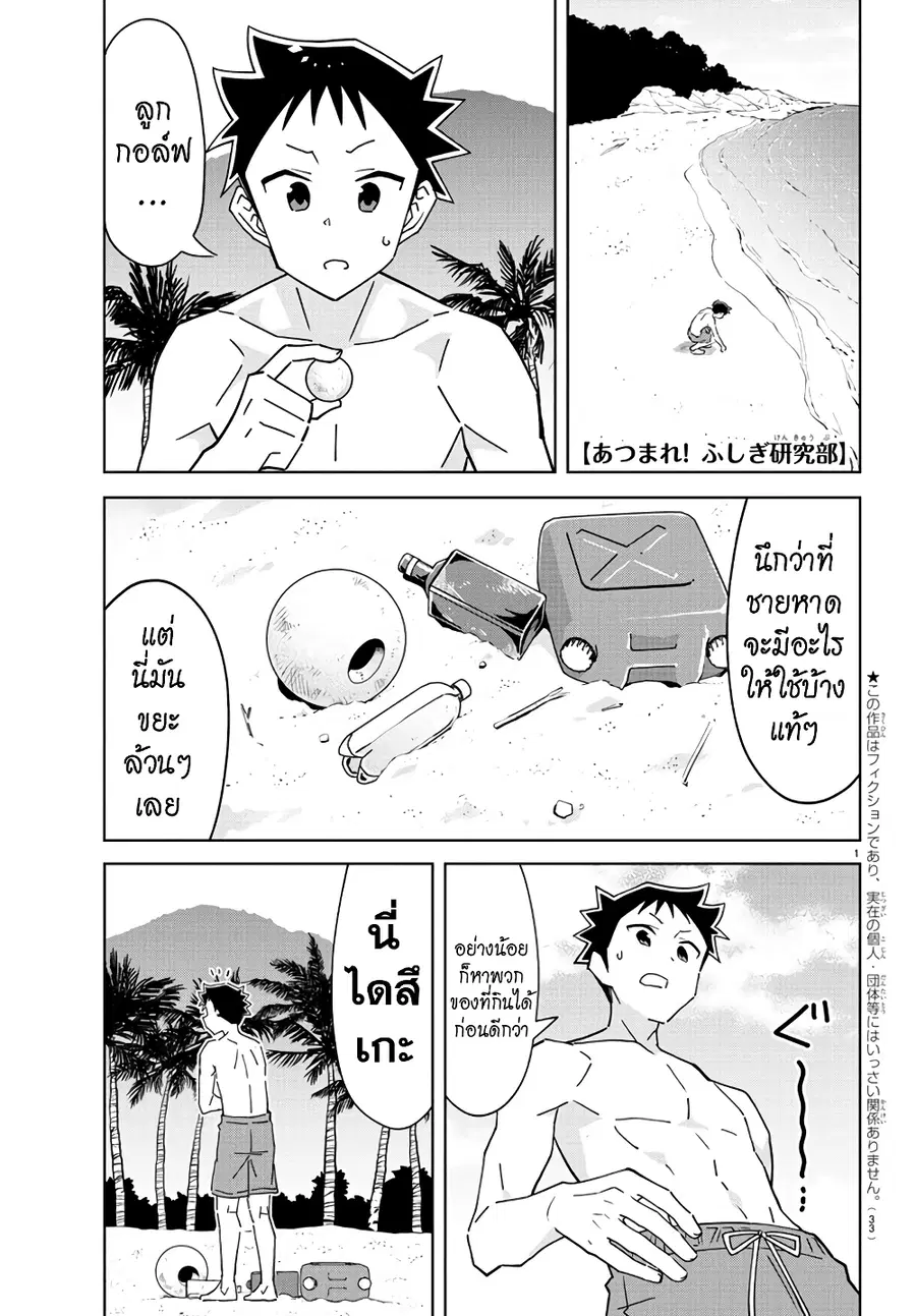 Atsumare! Fushigi Kenkyubu ตอนที่ 285 — หน้า 1 จาก 8