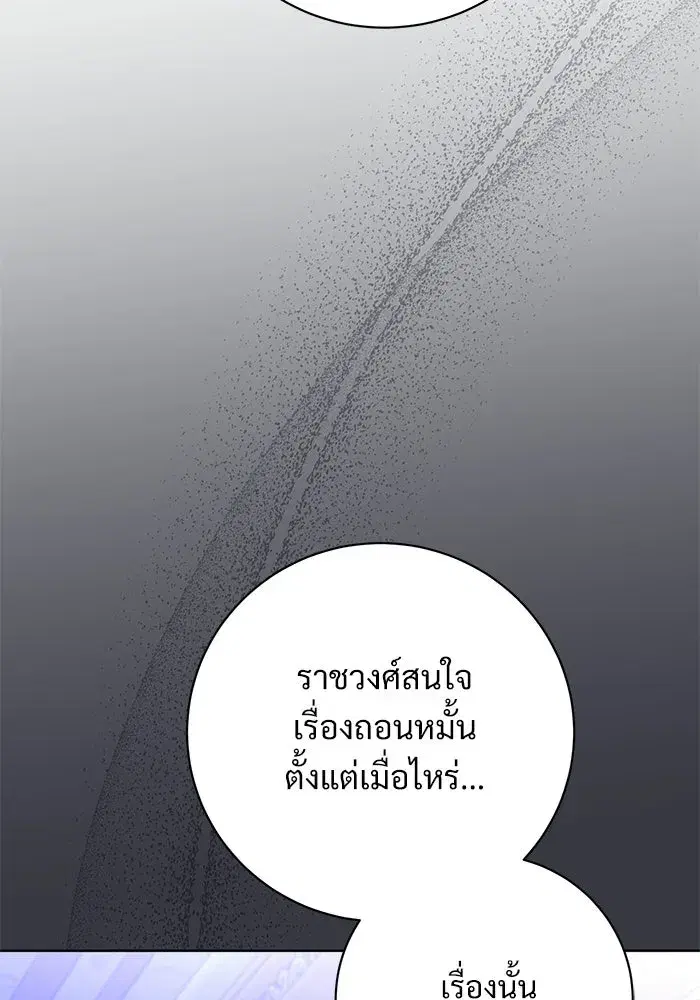 To My Husband’s Mistress ตอนที่ 91 — หน้า 106 จาก 132