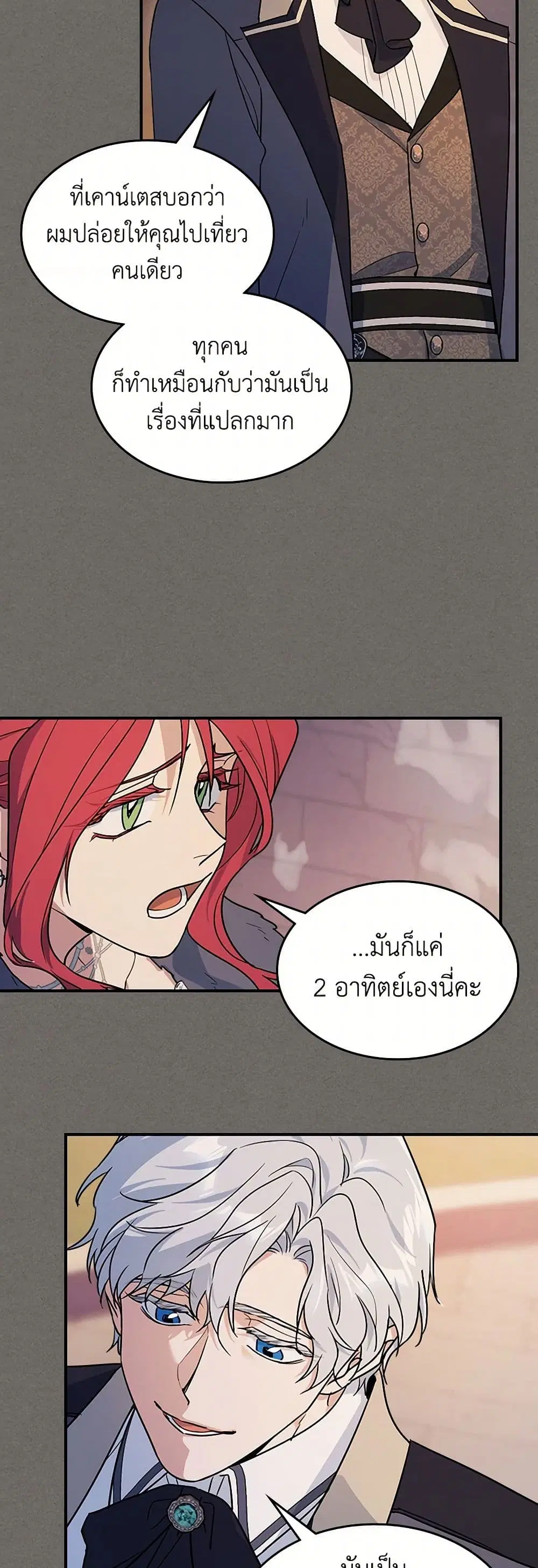 The Lady and the Beast ตอนที่ 146 — หน้า 27 จาก 32
