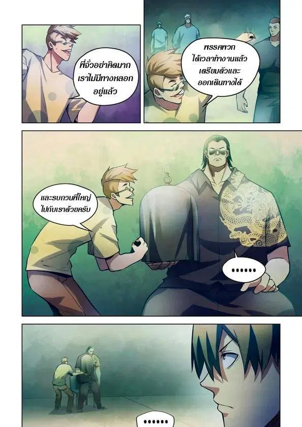 The Last Human ตอนที่ 260 — หน้า 12 จาก 14