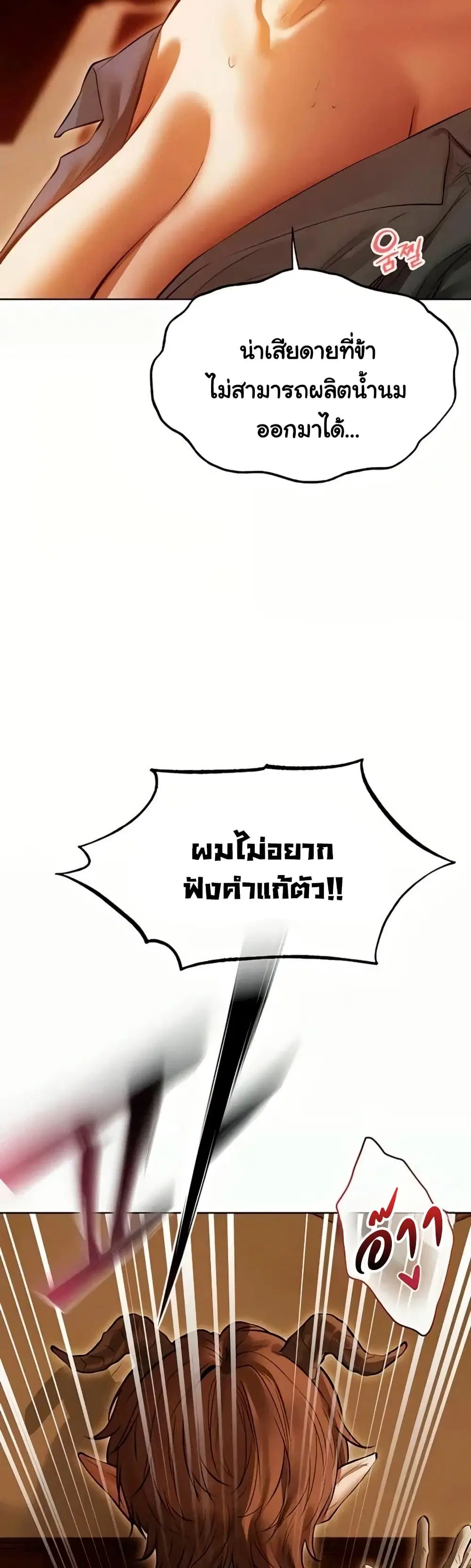Milf Hunting in Another World ตอนที่ 108 — หน้า 19 จาก 39
