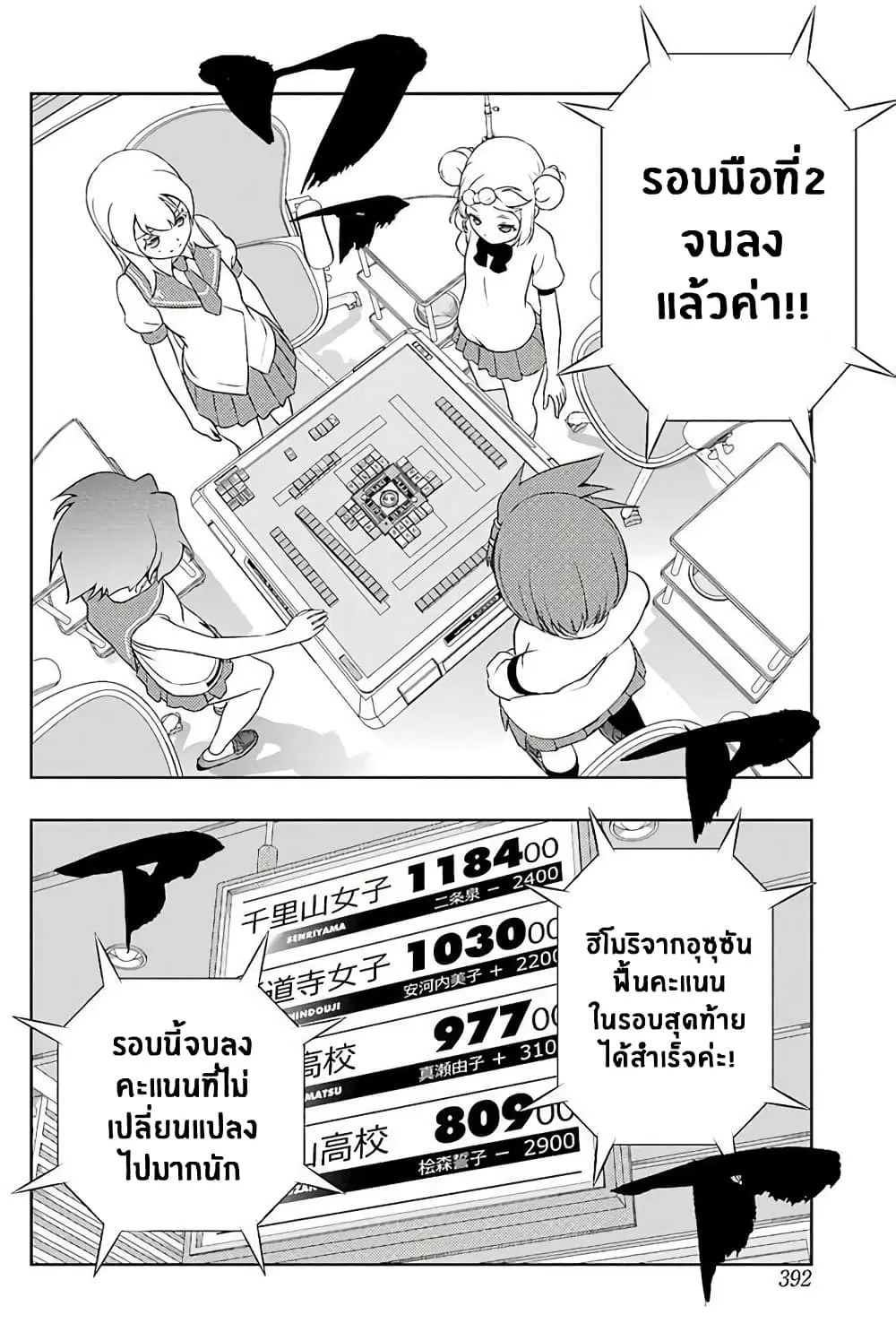 Saki ตอนที่ 173 — หน้า 11 จาก 19