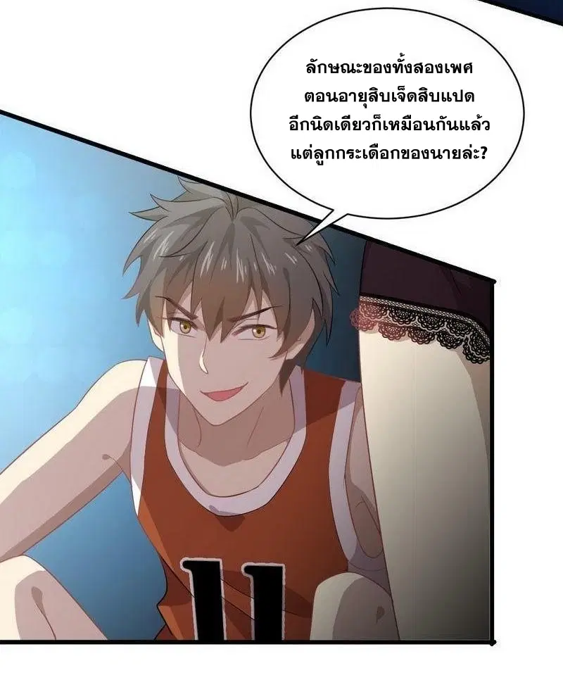 Immortal Swordsman in the Reverse World ตอนที่ 65 — หน้า 42 จาก 42