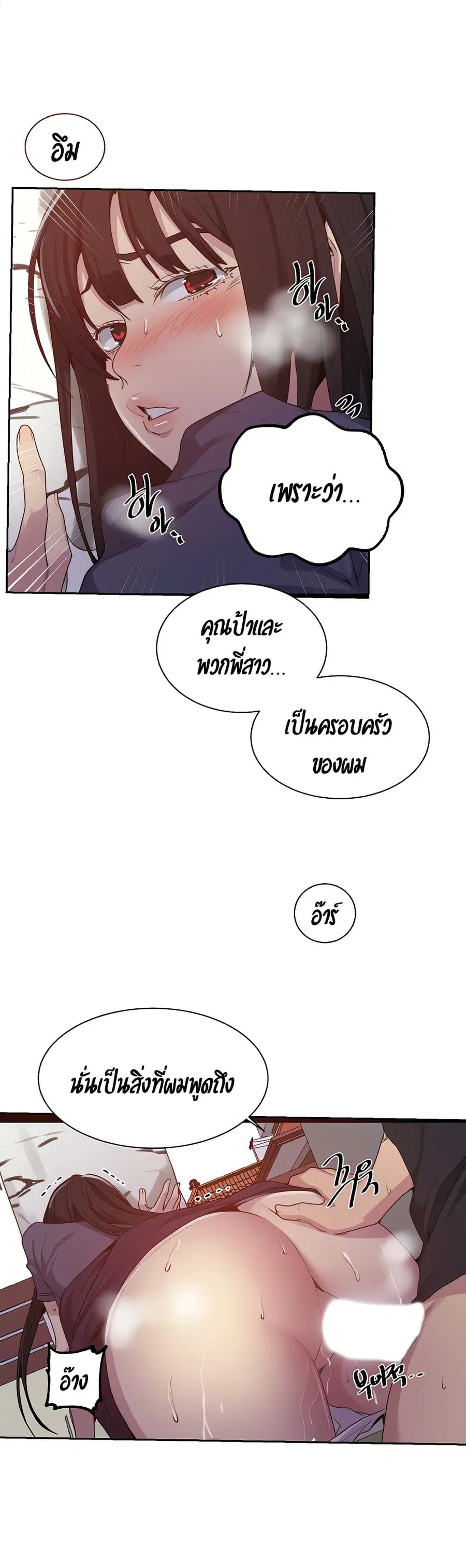 Secret Class ตอนที่ 104 — หน้า 6 จาก 25