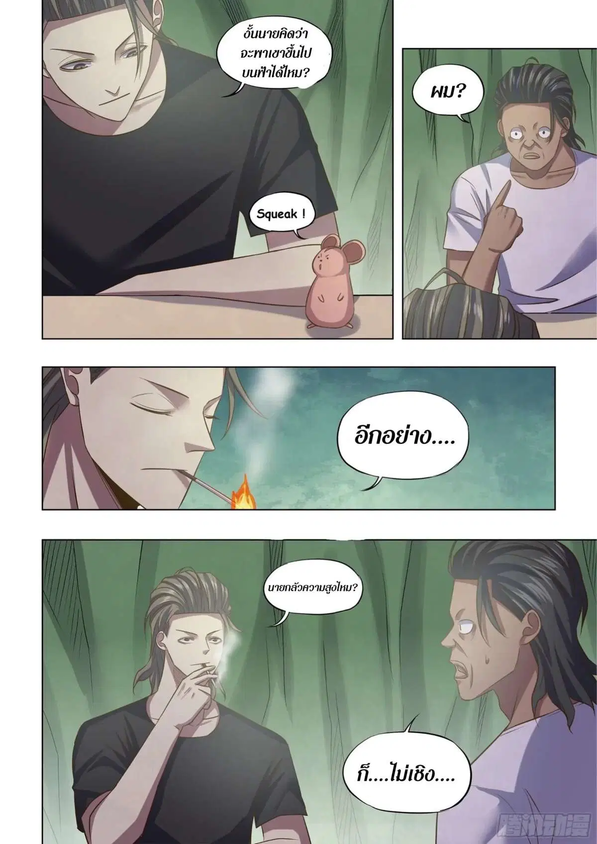 The Last Human ตอนที่ 443 — หน้า 7 จาก 18