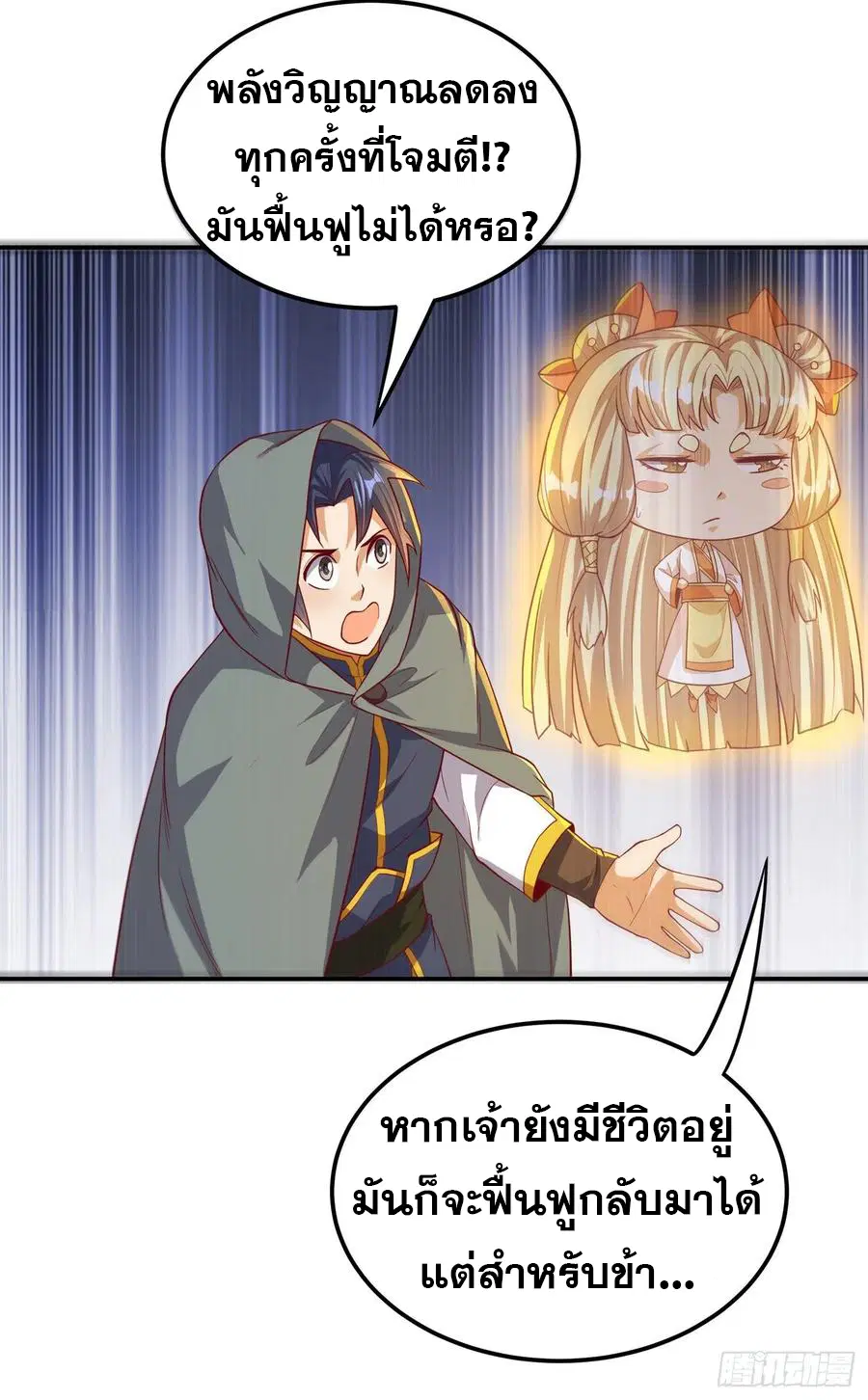 Wu Ni ตอนที่ 113 — หน้า 32 จาก 38