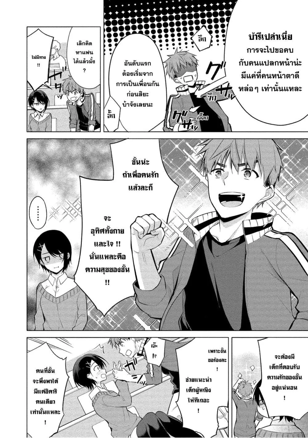 Tanaka-kun wa Mite Iru. ตอนที่ 1 — หน้า 9 จาก 34