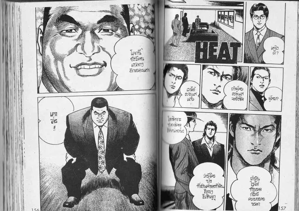 Heat ตอนที่ 76 — หน้า 13 จาก 13