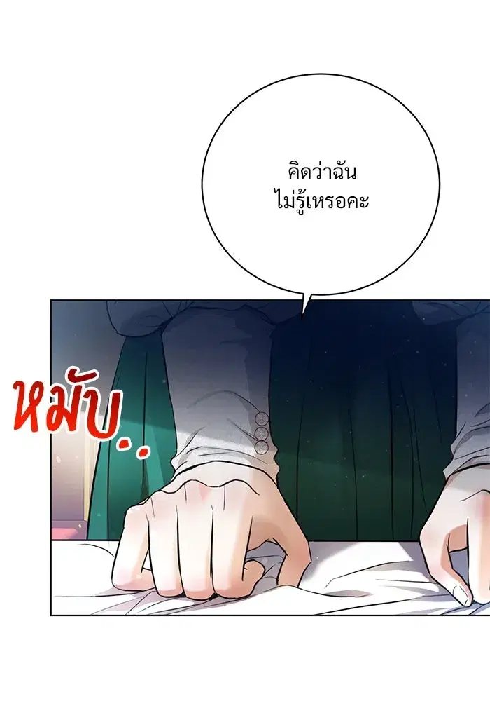 To My Husband’s Mistress ตอนที่ 1 — หน้า 53 จาก 131