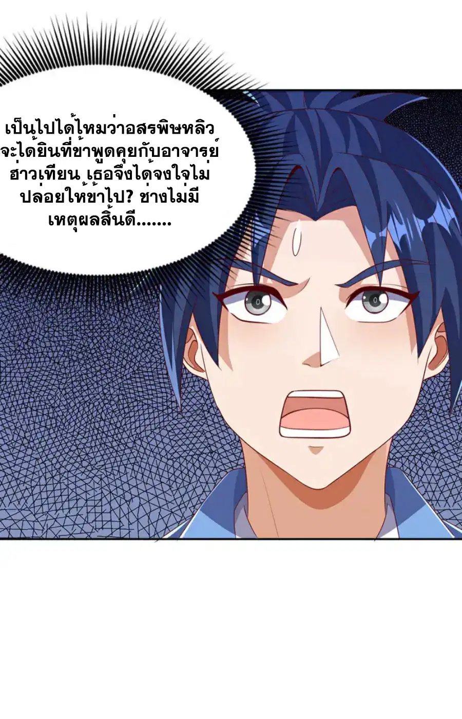 Wu Ni ตอนที่ 459 — หน้า 9 จาก 40