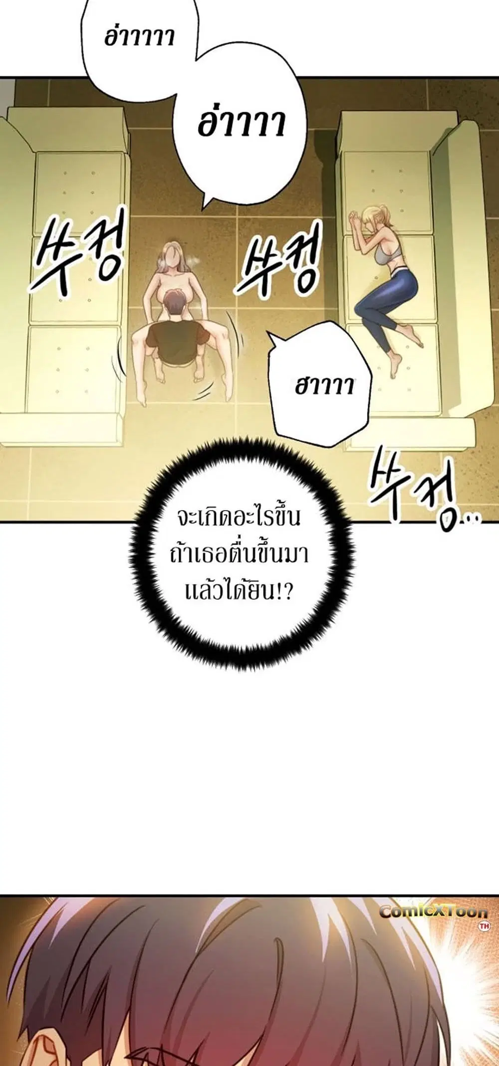 Stepmother Friends ตอนที่ 29 — หน้า 21 จาก 46