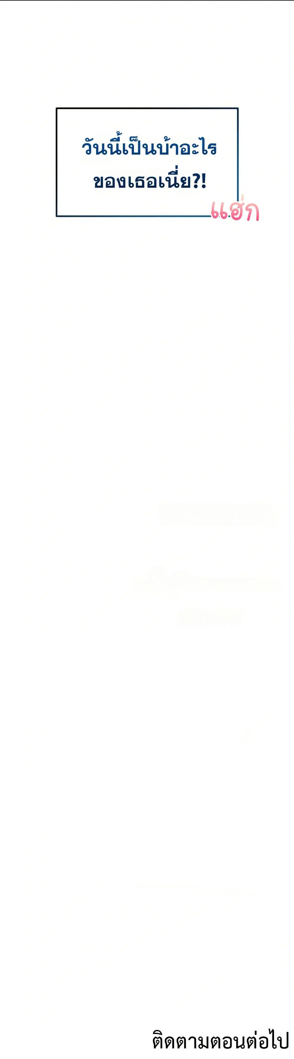 Wireless Touch ตอนที่ 22 — หน้า 50 จาก 51