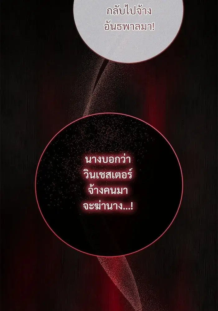 To My Husband’s Mistress ตอนที่ 99 — หน้า 103 จาก 121