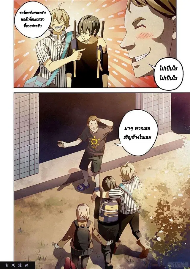 The Last Human ตอนที่ 42 — หน้า 7 จาก 13