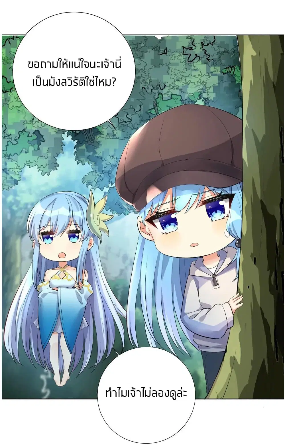 What Happended? Why I become to Girl? ตอนที่ 20 — หน้า 22 จาก 41