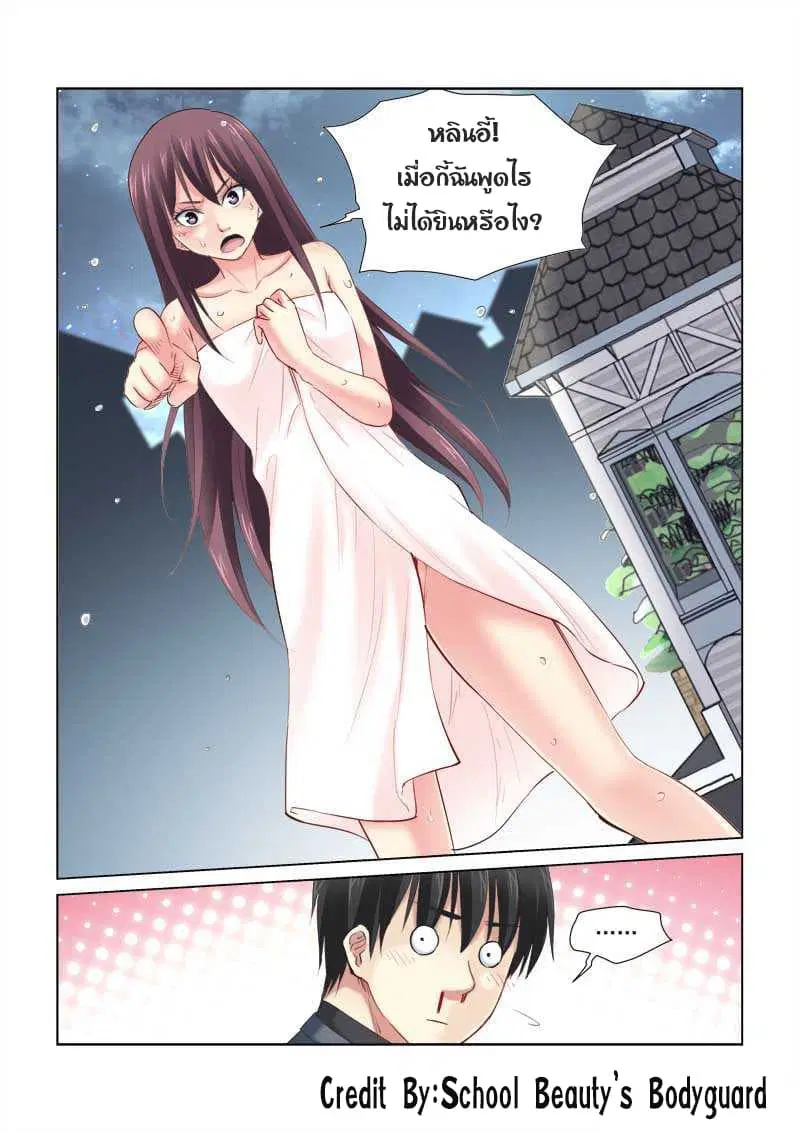 School Beauty’s Bodyguard ตอนที่ 148 — หน้า 3 จาก 8
