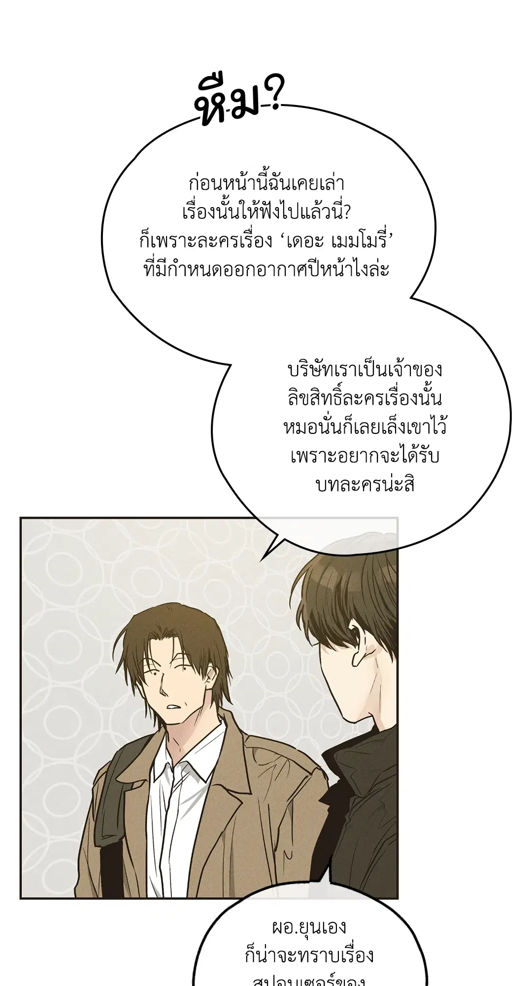 PAYBACK ตอนที่ 41 — หน้า 8 จาก 89