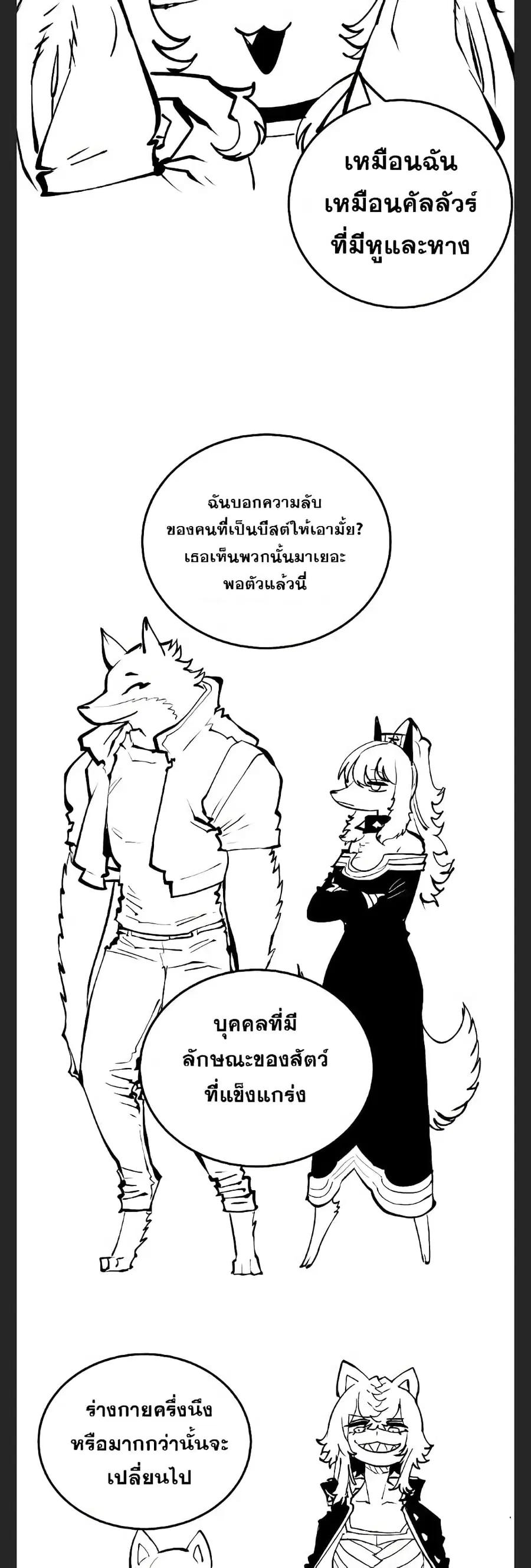 The Player ตอนที่ 110 — หน้า 58 จาก 60