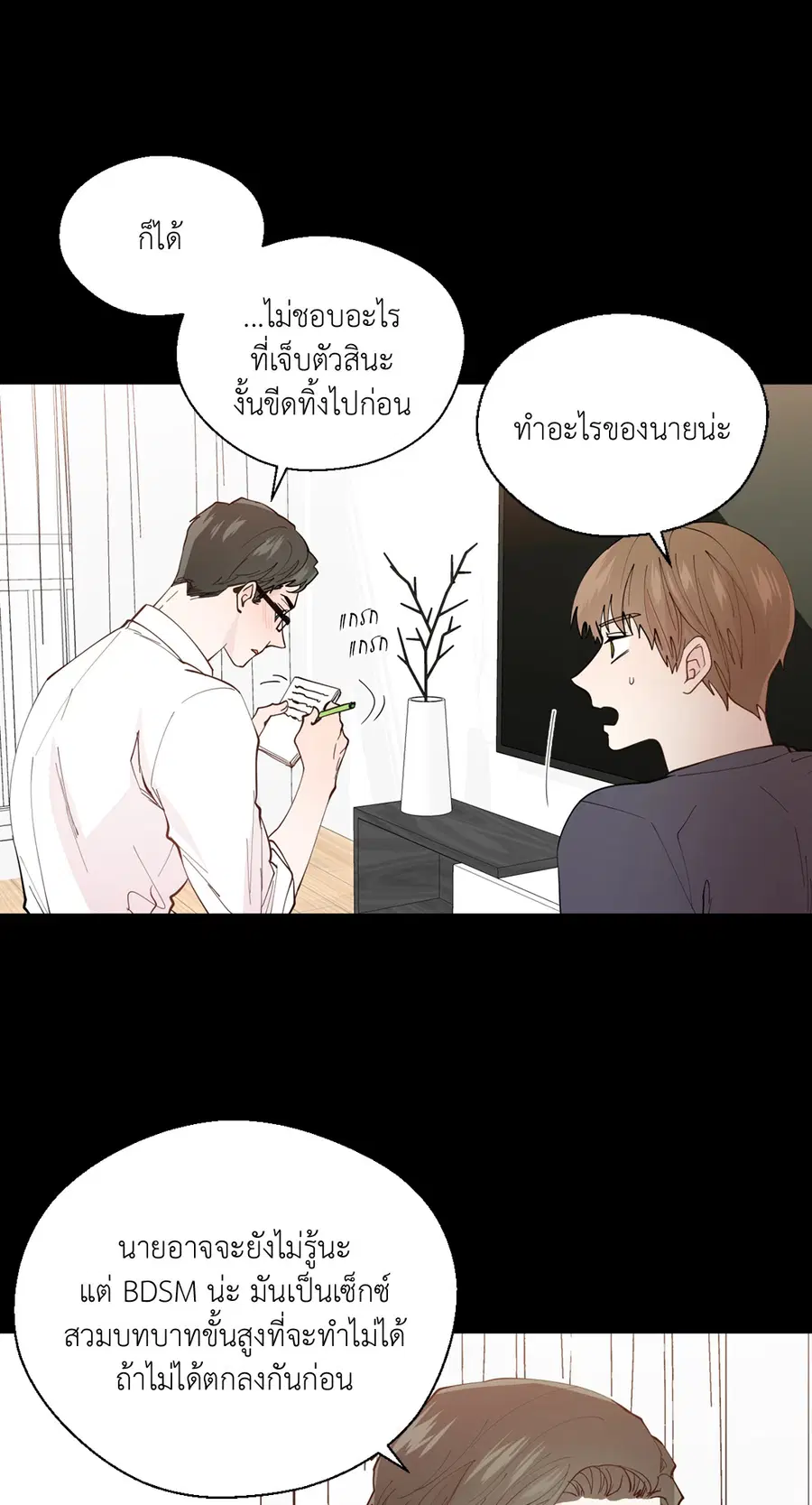 A Man of Virtue ตอนที่ 102.07 — หน้า 25 จาก 60