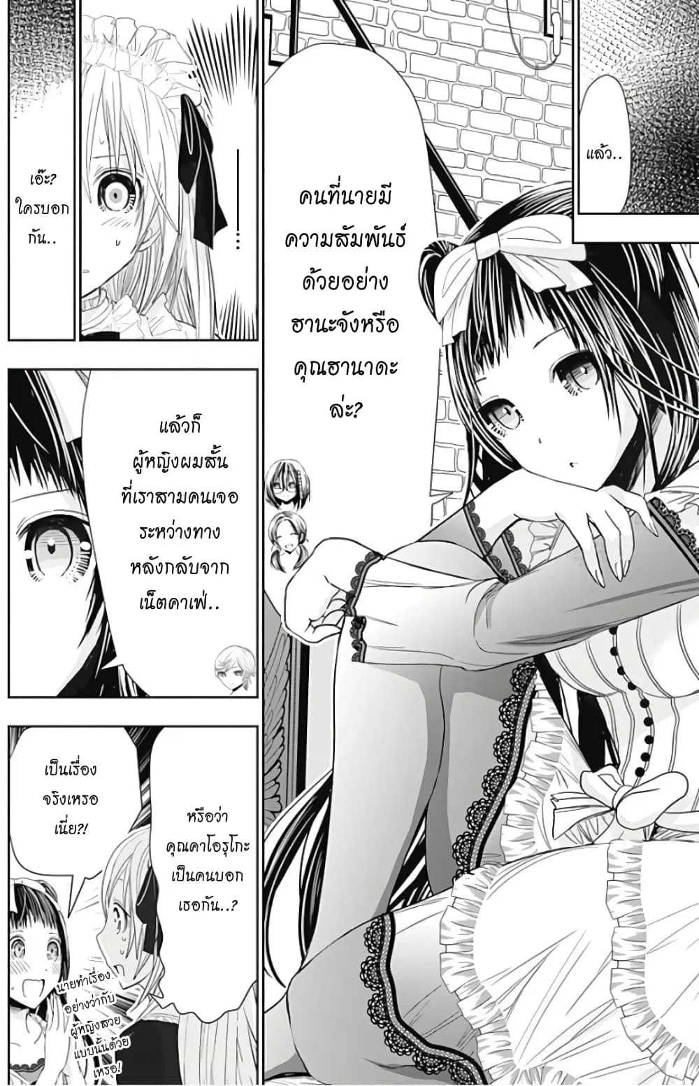 Minamoto-kun Monogatari ตอนที่ 296 — หน้า 4 จาก 9