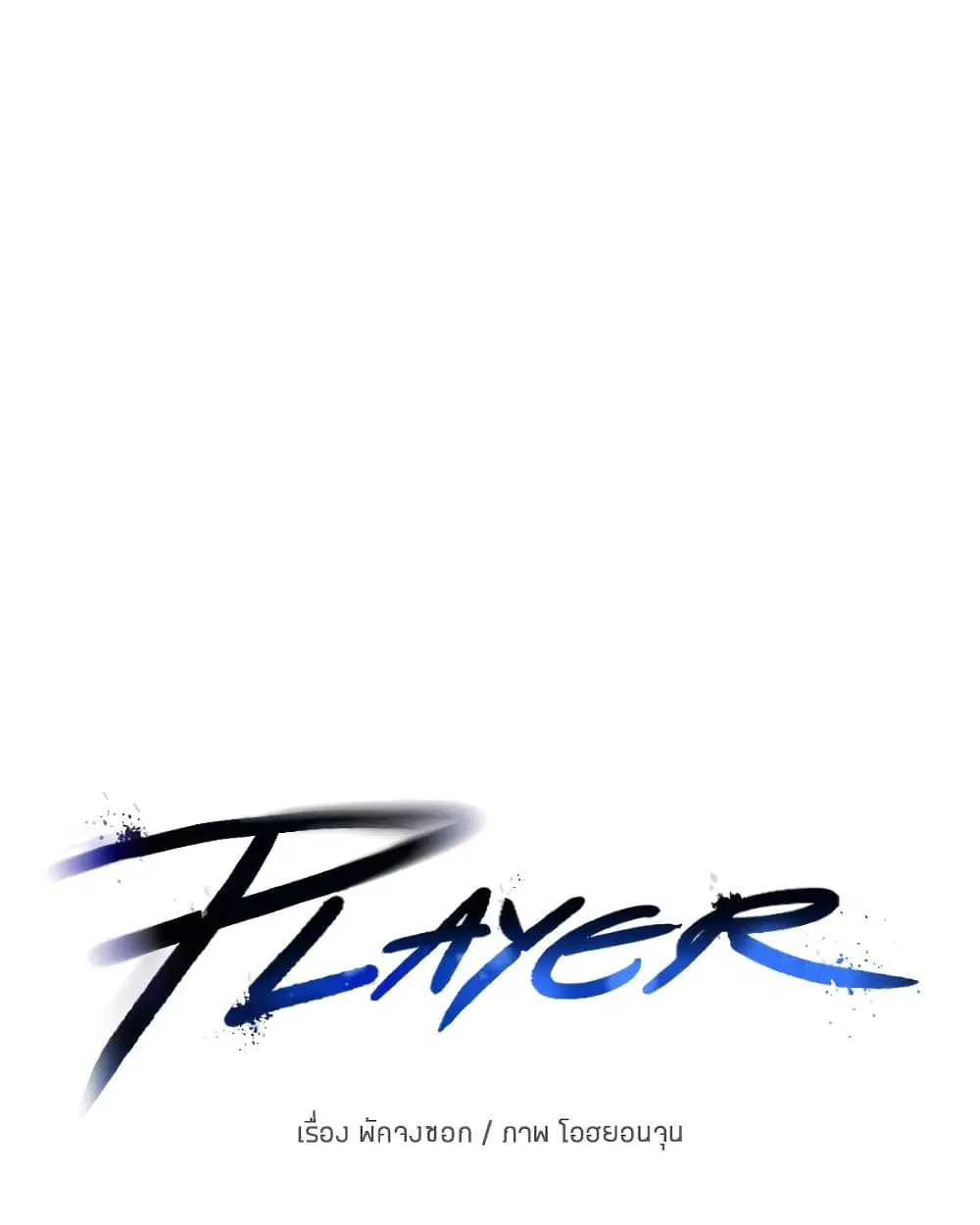The Player ตอนที่ 5 — หน้า 36 จาก 126