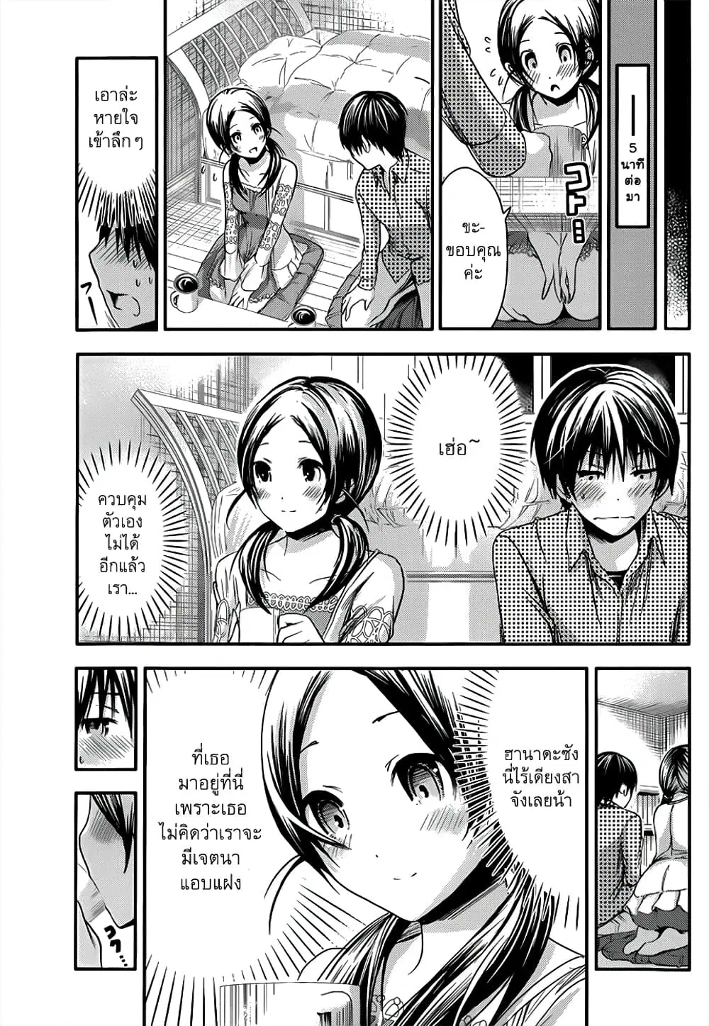 Minamoto-kun Monogatari ตอนที่ 75 — หน้า 4 จาก 9