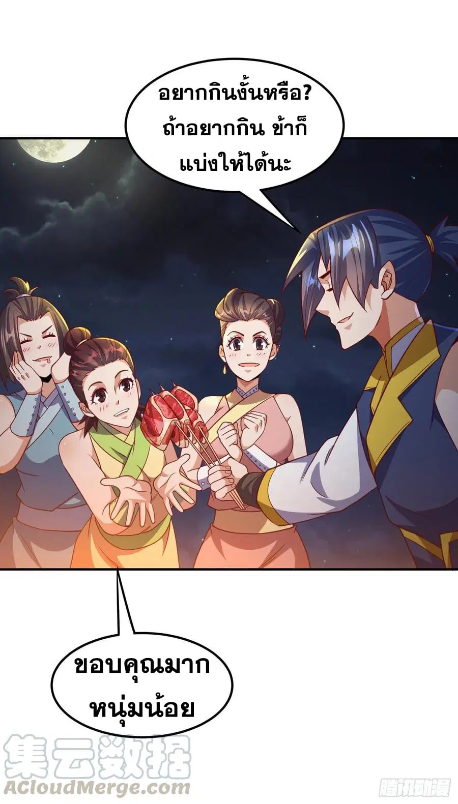 Wu Ni ตอนที่ 143 — หน้า 19 จาก 40