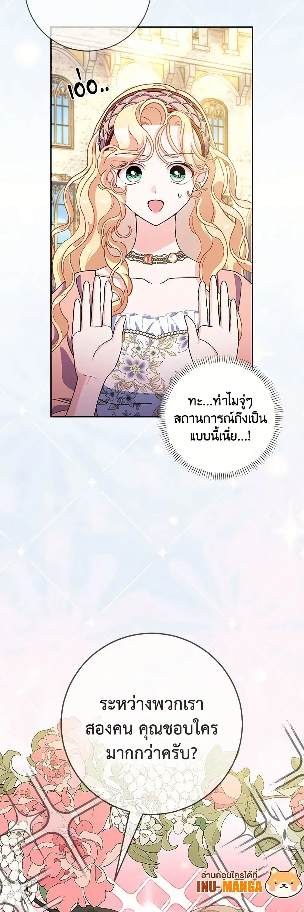Please Marry Me Again! ตอนที่ 73 — หน้า 31 จาก 33