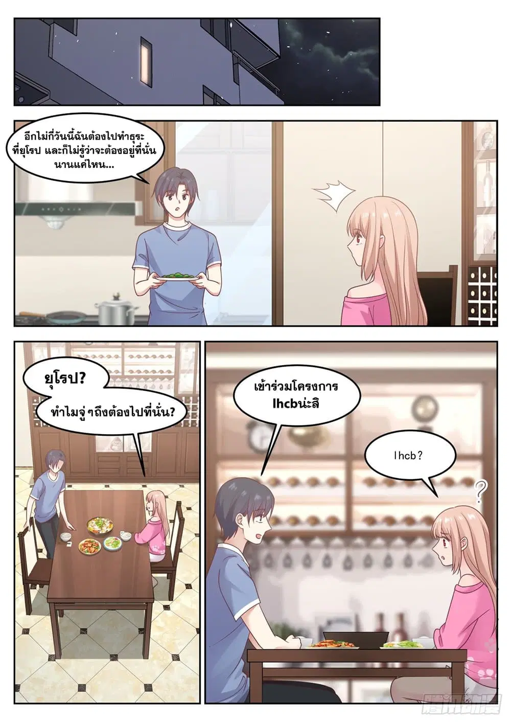 Xueba’s Black Technology System.jpg ตอนที่ 75 — หน้า 5 จาก 14