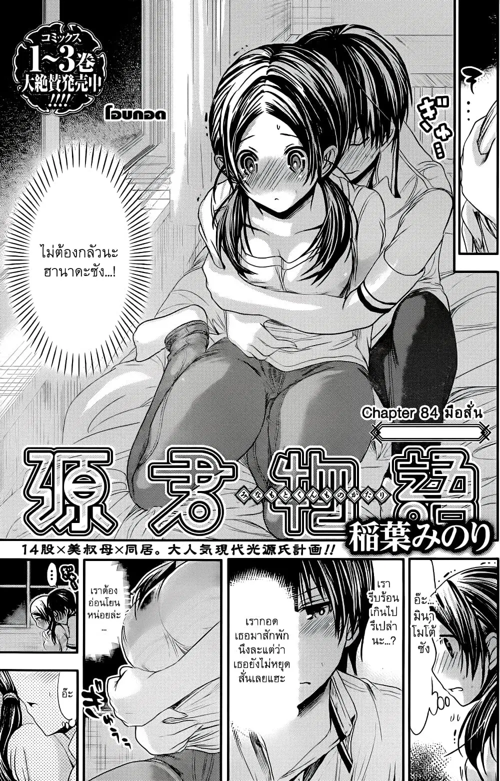 Minamoto-kun Monogatari ตอนที่ 84 — หน้า 8 จาก 8