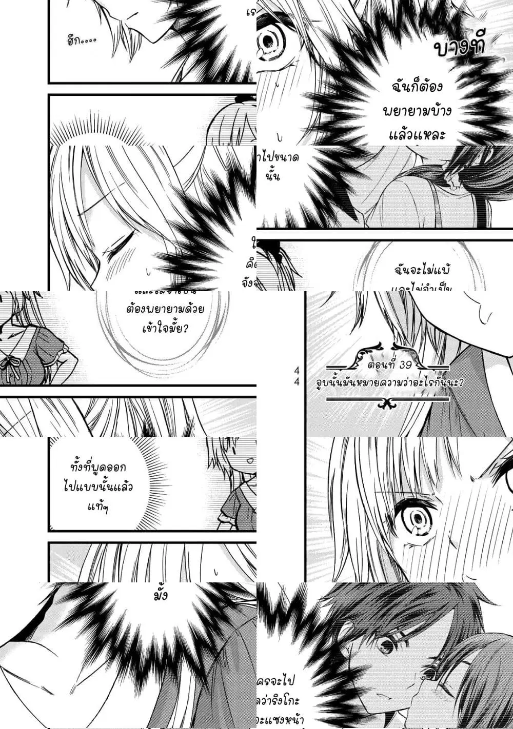 Ojousama no Shimobe ตอนที่ 39 — หน้า 2 จาก 11