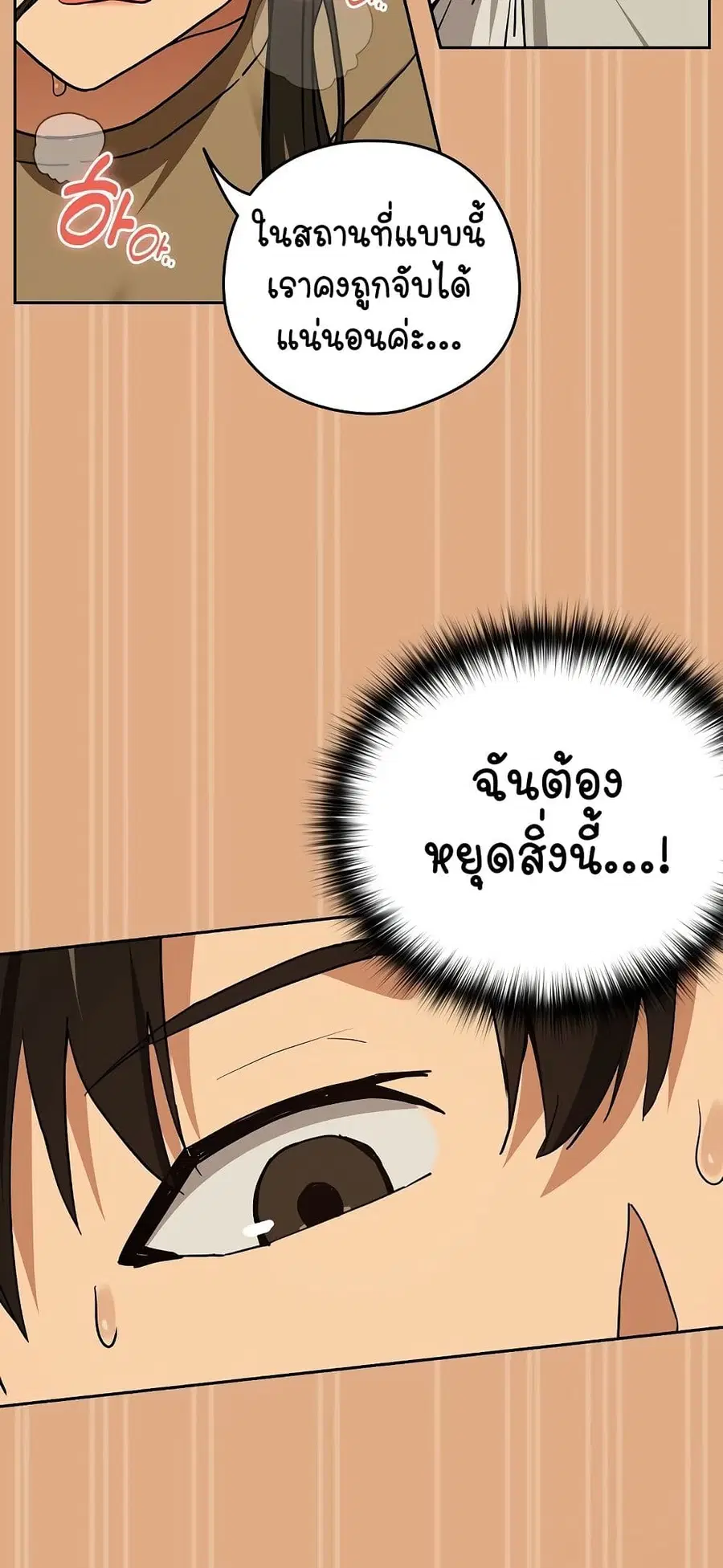 After Work Love Affairs ตอนที่ 58 — หน้า 24 จาก 53