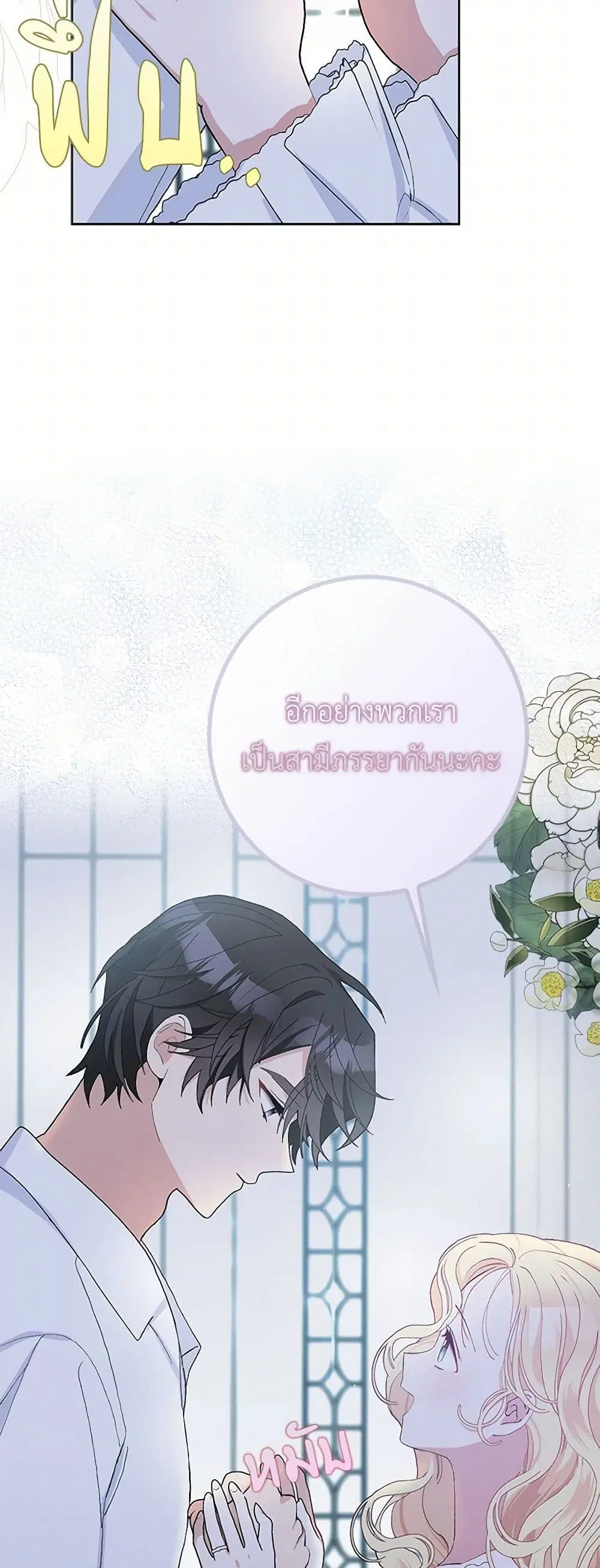 Please Marry Me Again! ตอนที่ 46 — หน้า 4 จาก 38