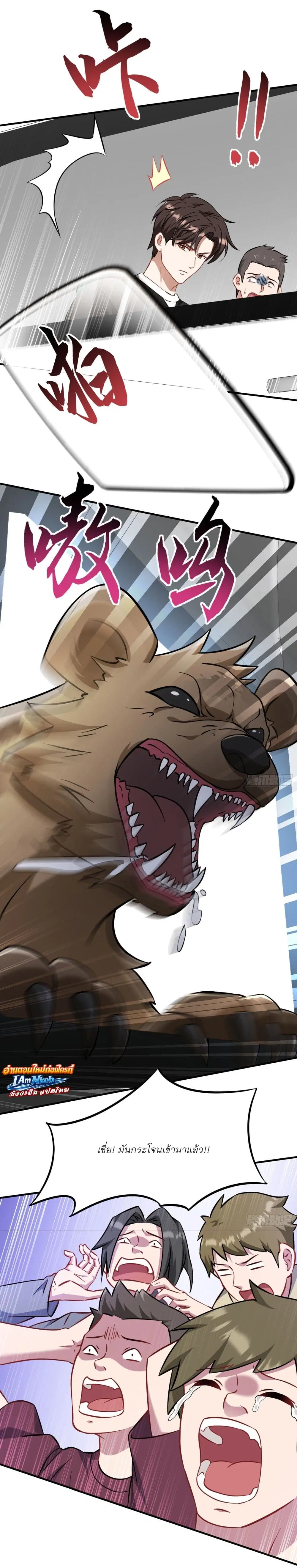 Became a Billionaire After Dog Licking Improperly ตอนที่ 184 — หน้า 4 จาก 22