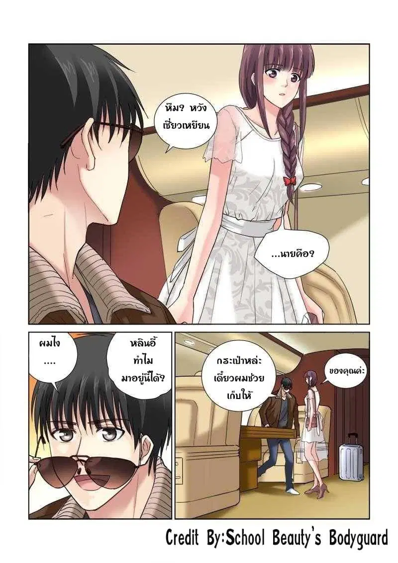 School Beauty’s Bodyguard ตอนที่ 109 — หน้า 6 จาก 8
